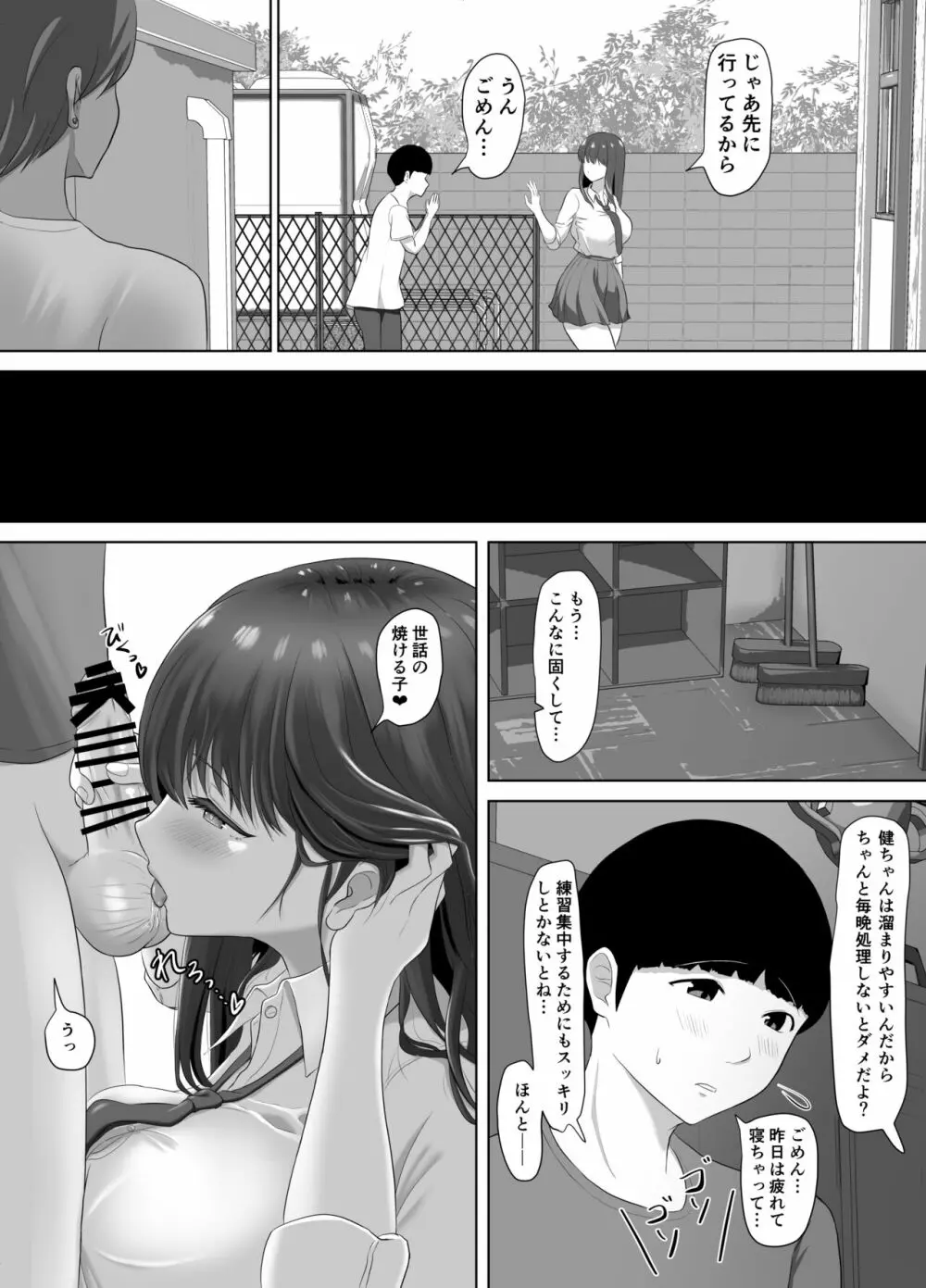 彼氏にだけは甘々なナマイキ少女が堕ちるまで Page.6