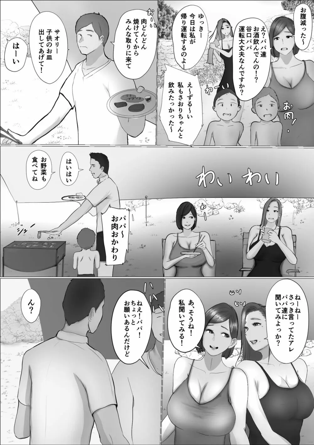 交換物語 Page.15