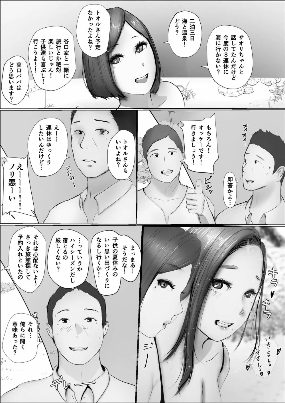 交換物語 Page.16