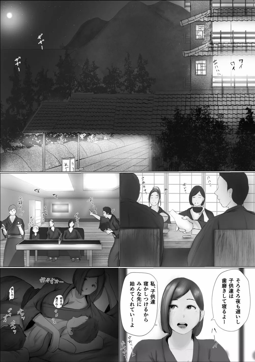 交換物語 Page.21