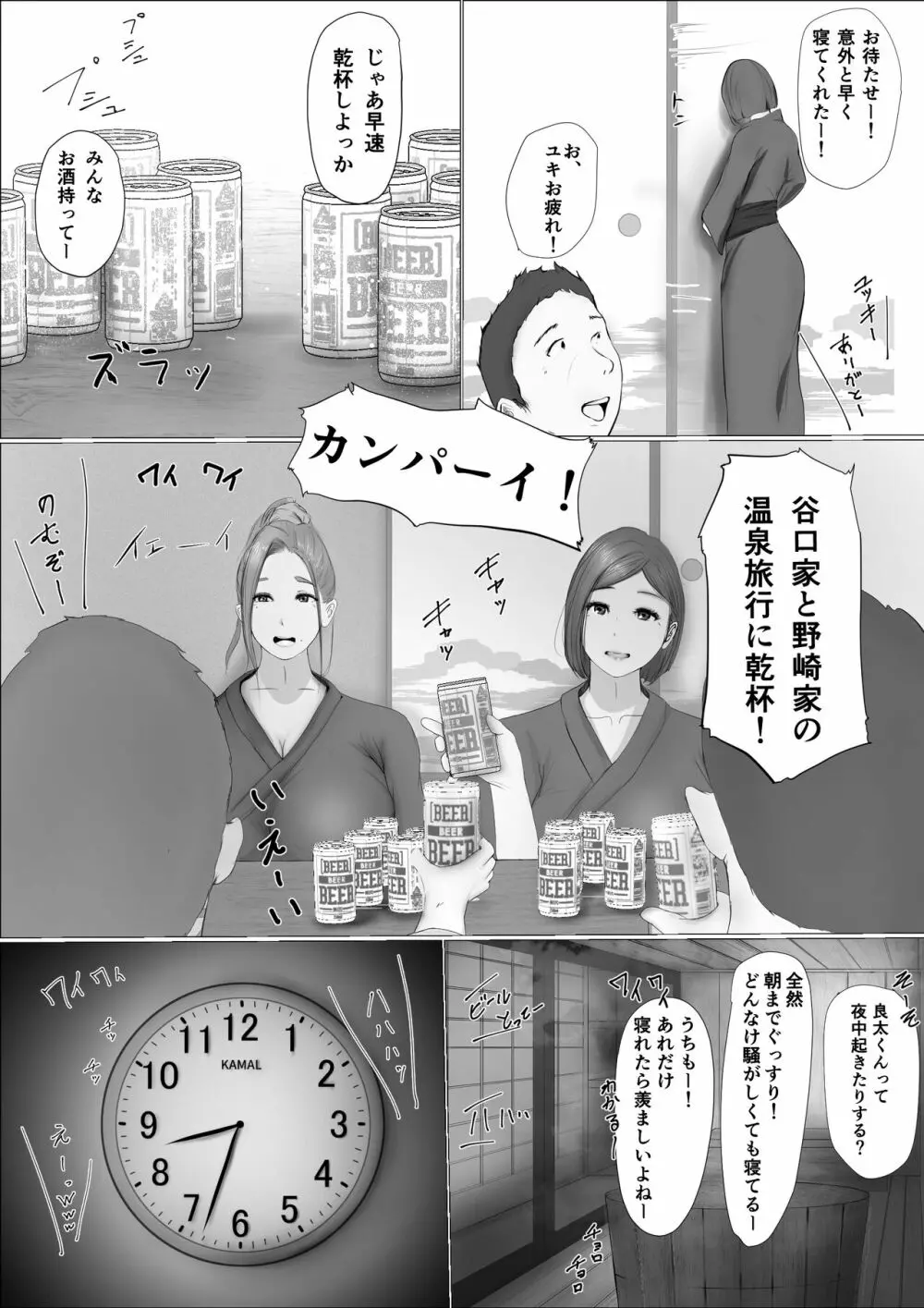 交換物語 Page.22