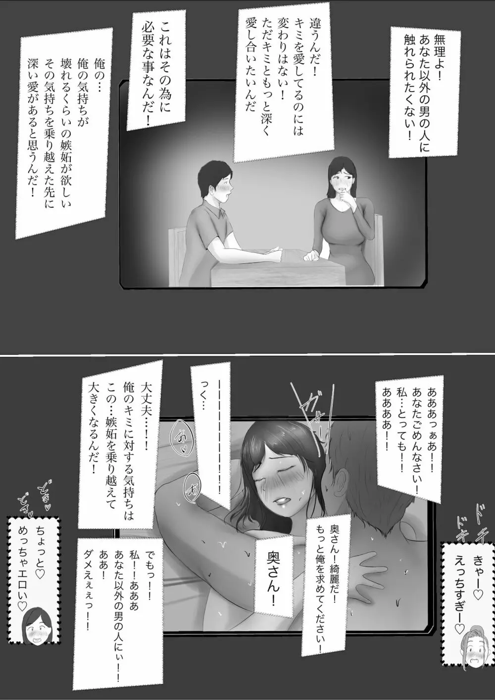 交換物語 Page.29