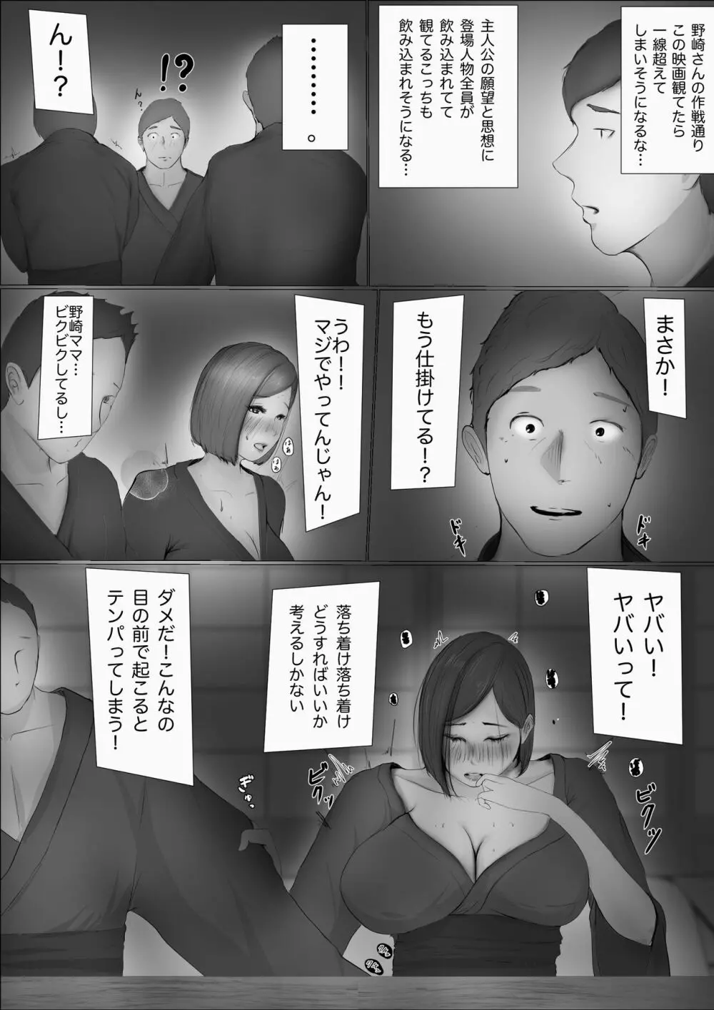 交換物語 Page.33