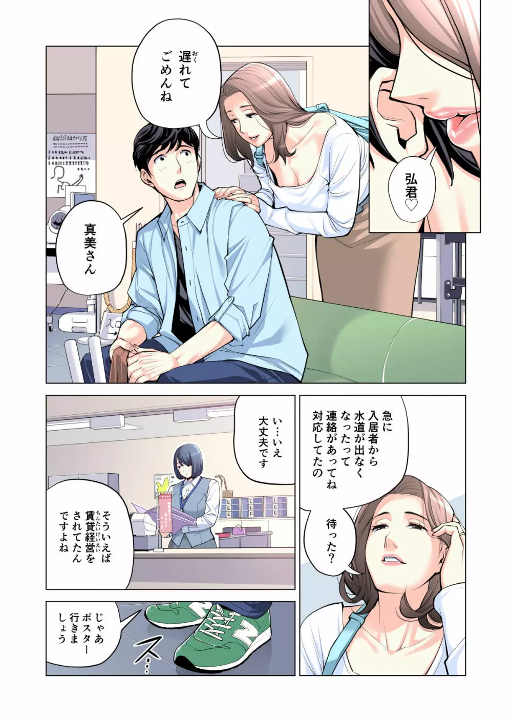 自治会の人妻はとてもHでした。2 地区センター職員 中原恵子編 （フルカラー版） Page.23