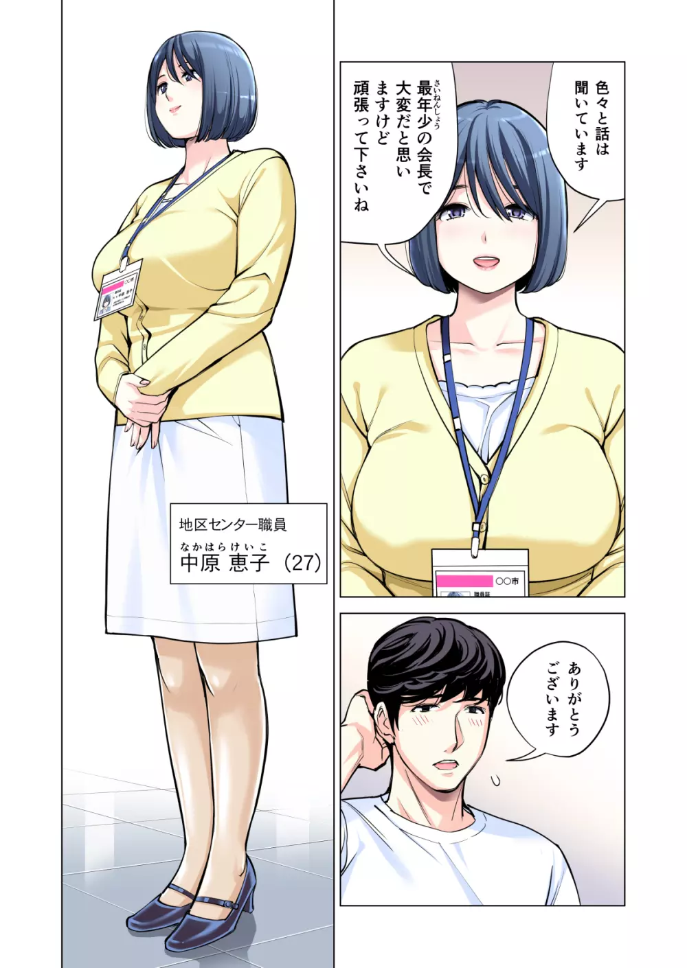 自治会の人妻はとてもHでした。2 地区センター職員 中原恵子編 （フルカラー版） Page.33