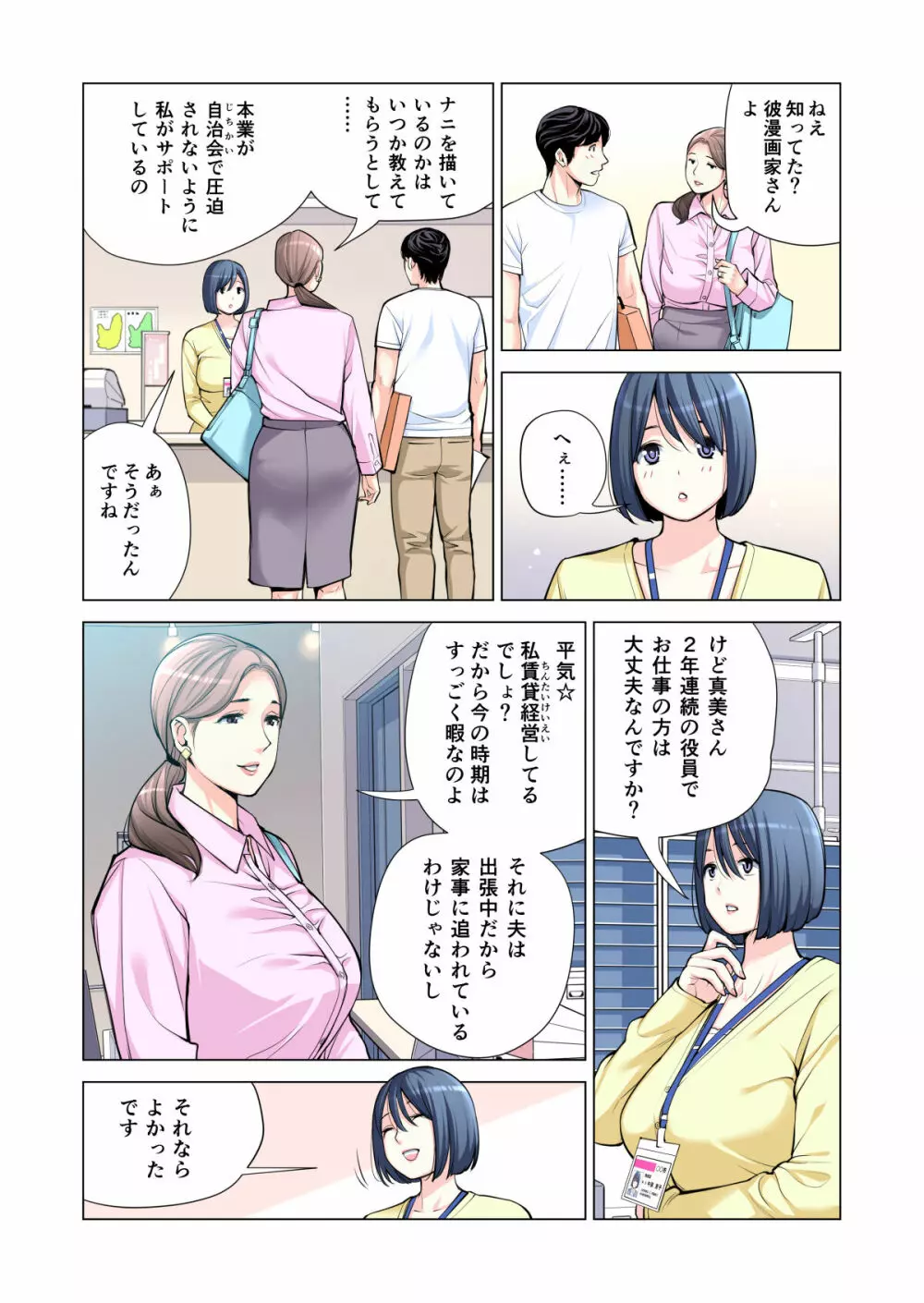 自治会の人妻はとてもHでした。2 地区センター職員 中原恵子編 （フルカラー版） Page.34