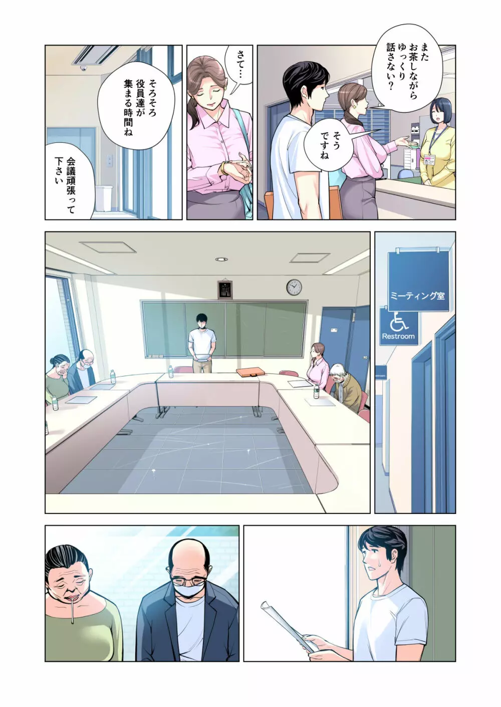 自治会の人妻はとてもHでした。2 地区センター職員 中原恵子編 （フルカラー版） Page.36