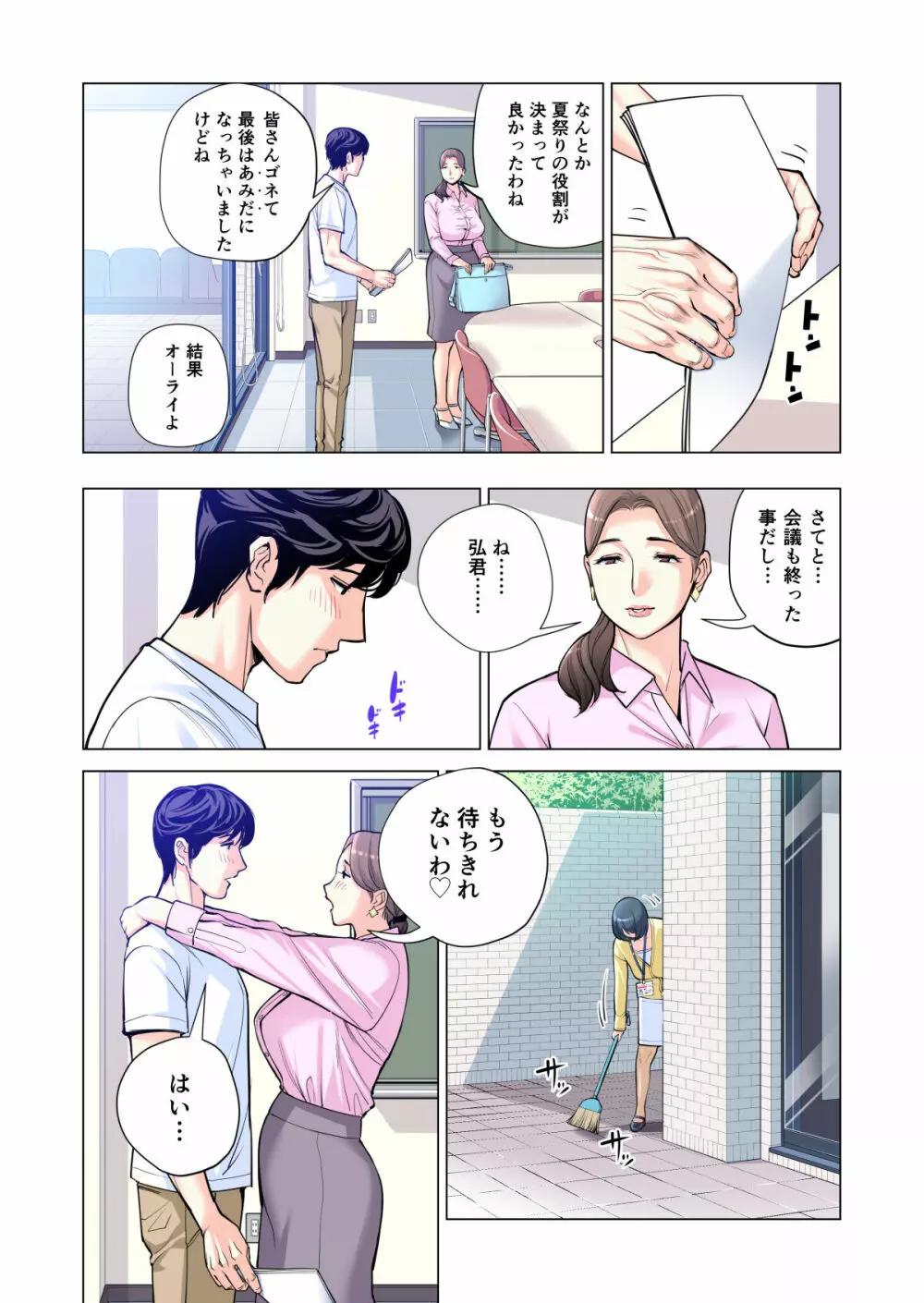 自治会の人妻はとてもHでした。2 地区センター職員 中原恵子編 （フルカラー版） Page.37