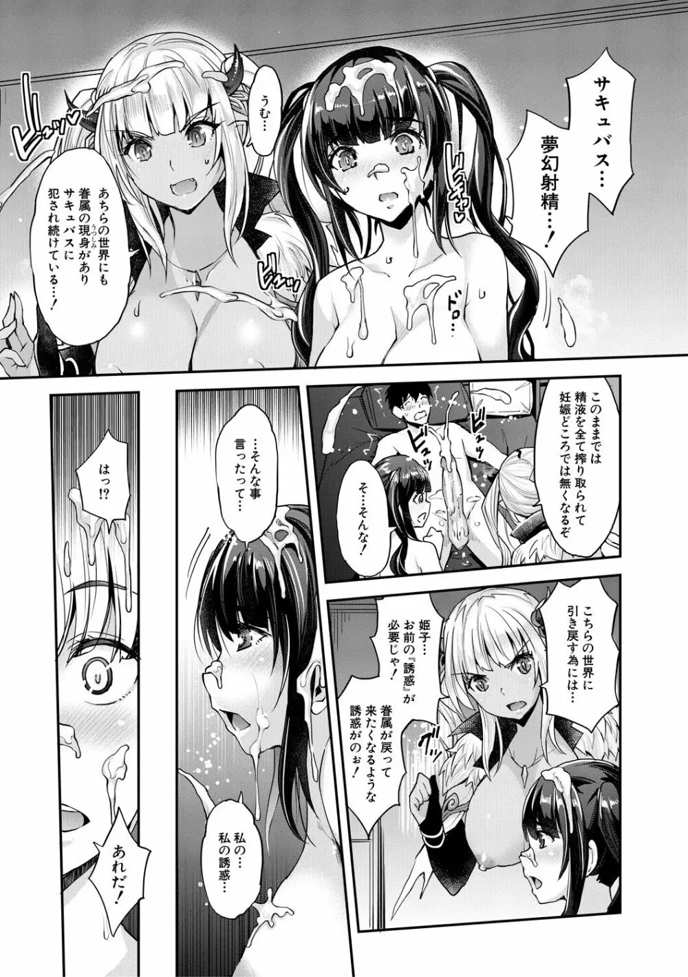 Hな妹魔王は孕みたいっ! Page.103