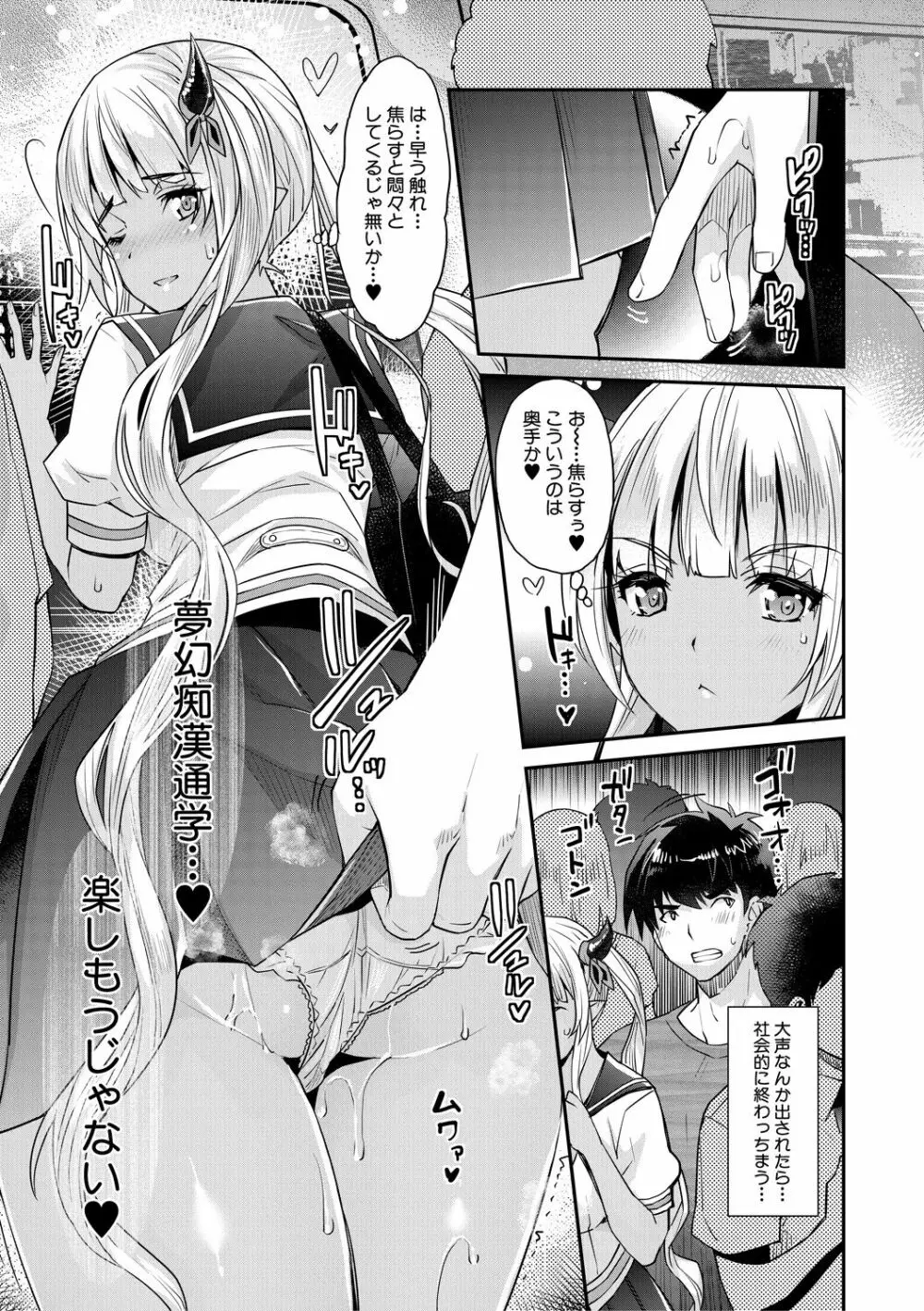 Hな妹魔王は孕みたいっ! Page.125