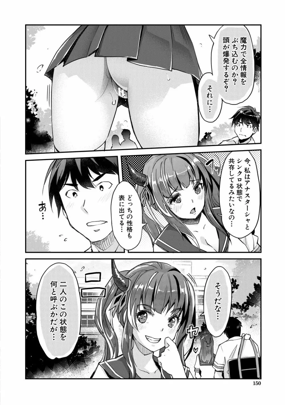 Hな妹魔王は孕みたいっ! Page.150