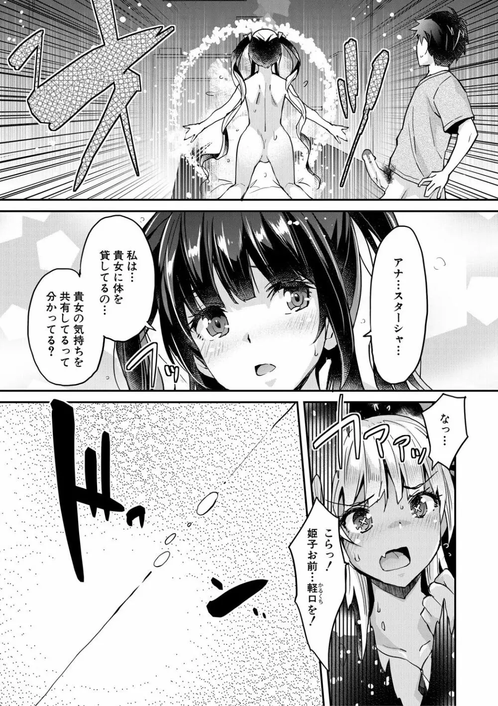 Hな妹魔王は孕みたいっ! Page.209