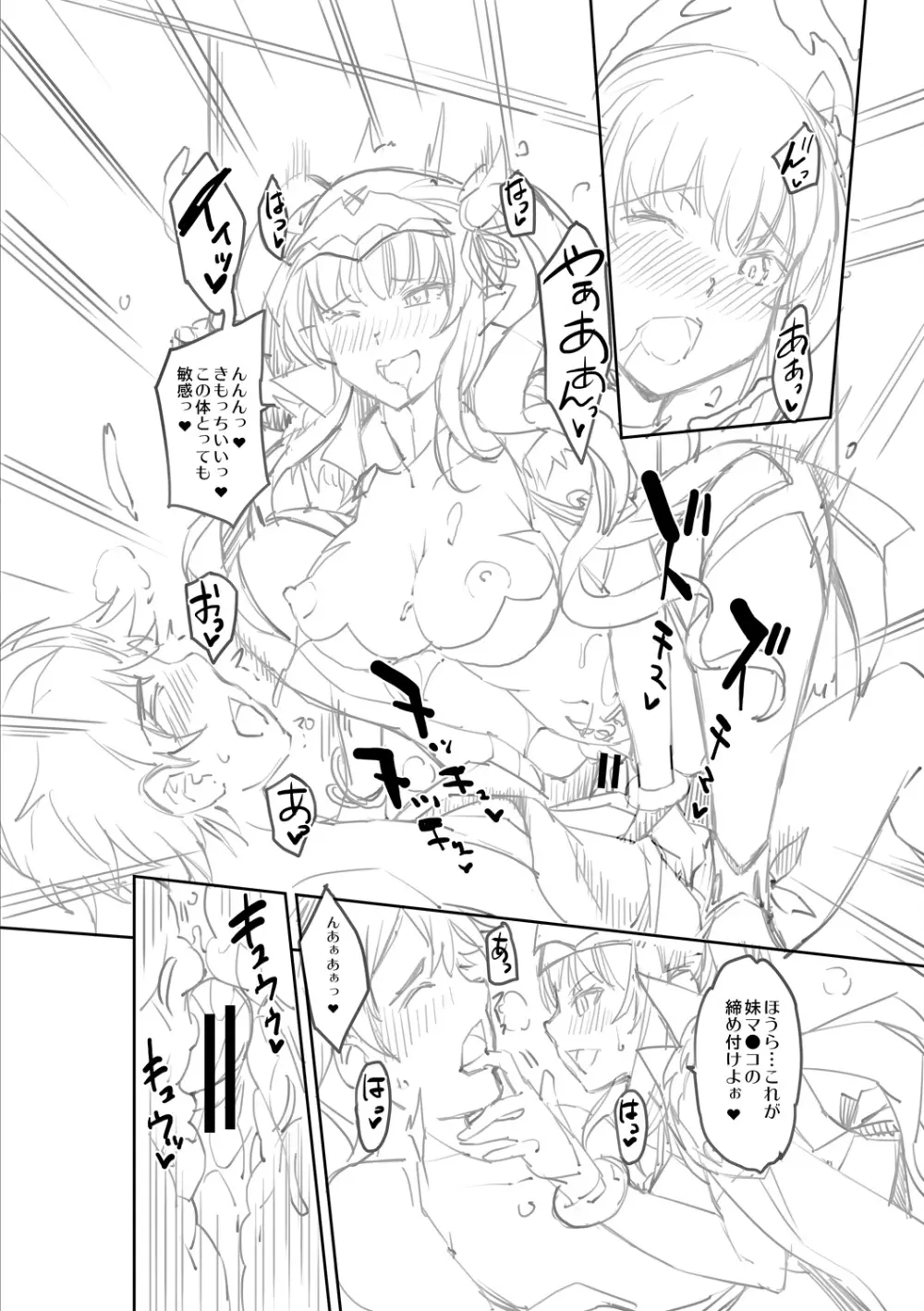 Hな妹魔王は孕みたいっ! Page.248