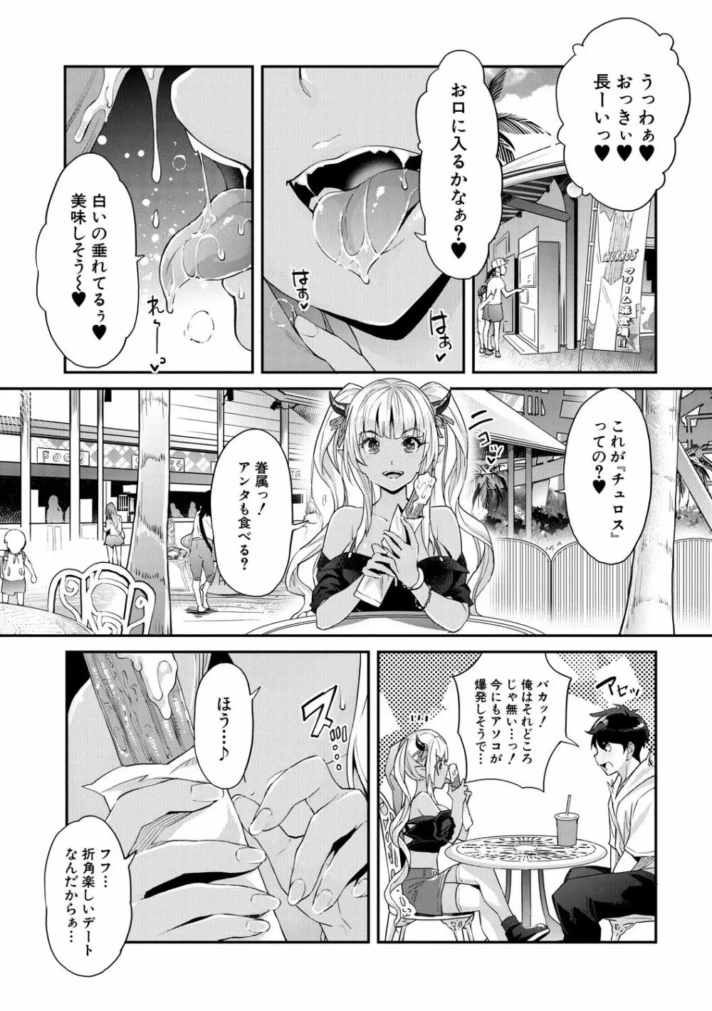 Hな妹魔王は孕みたいっ! Page.47