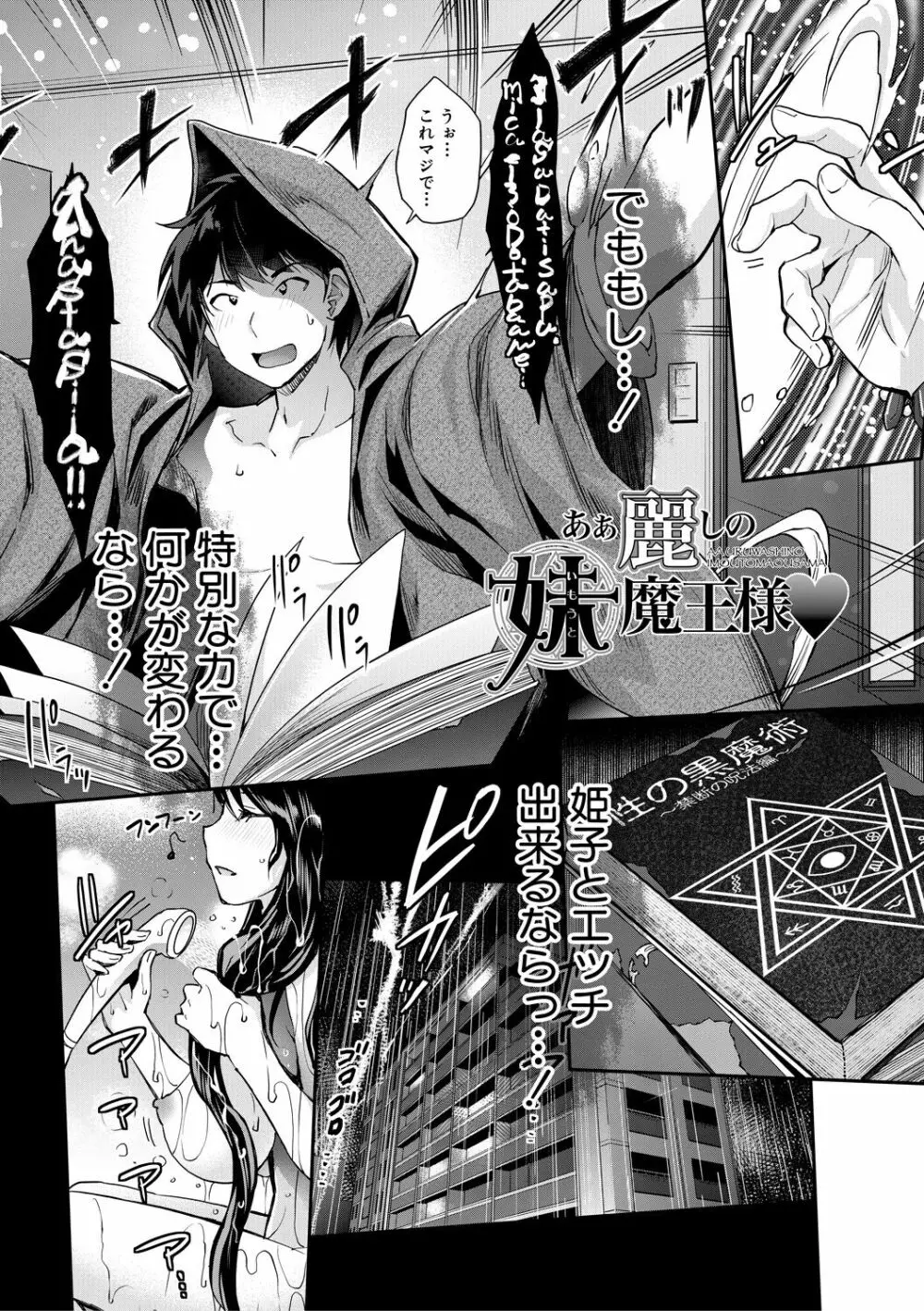 Hな妹魔王は孕みたいっ! Page.6