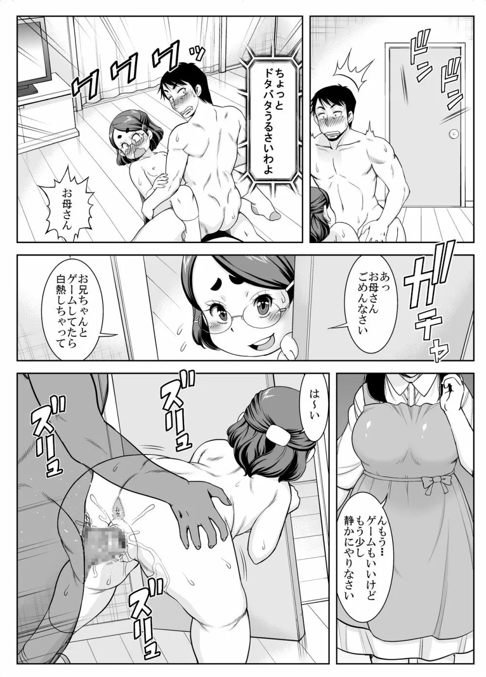 妹は知りたガール Page.12