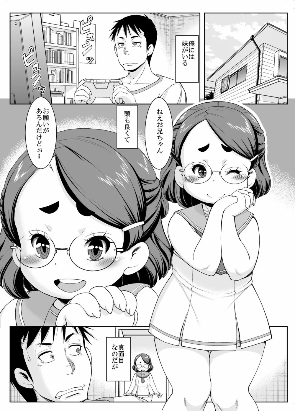 妹は知りたガール Page.2