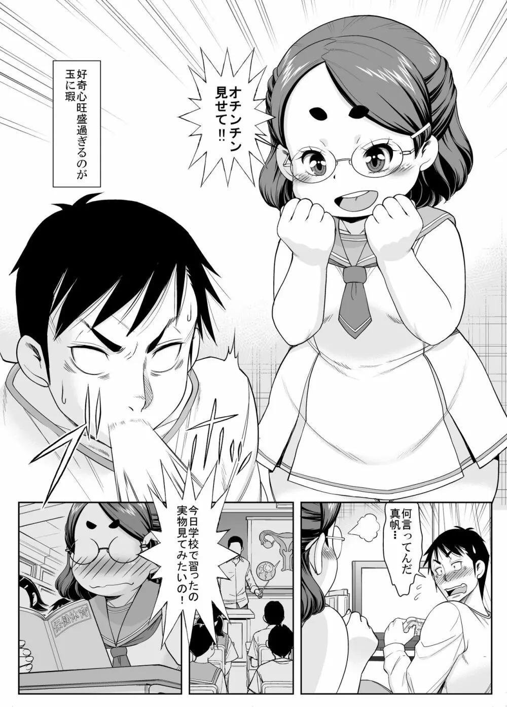 妹は知りたガール Page.3