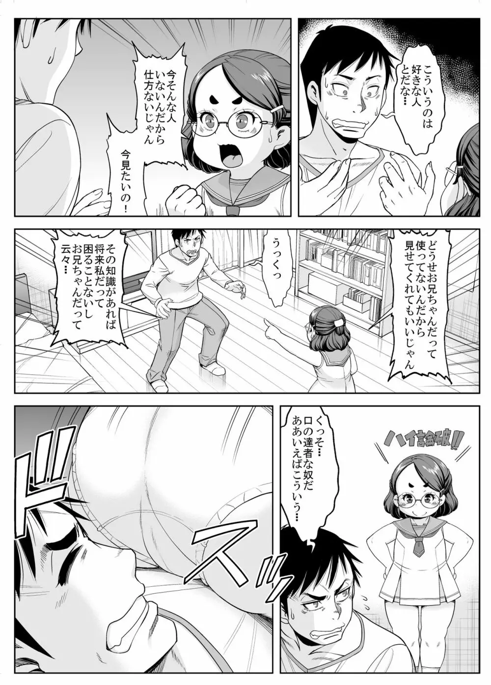 妹は知りたガール Page.4