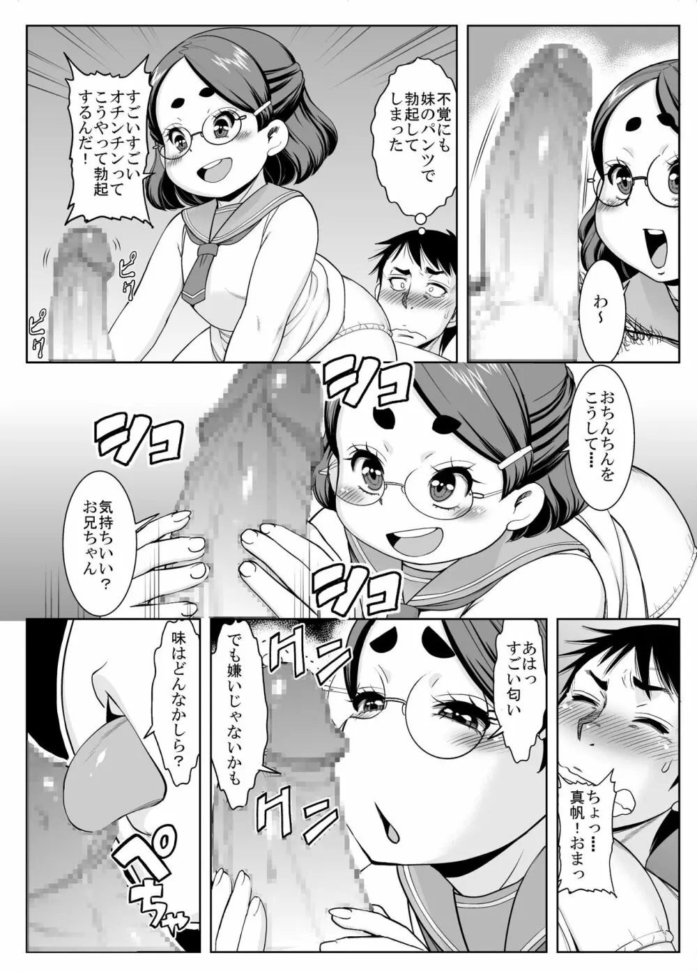 妹は知りたガール Page.6