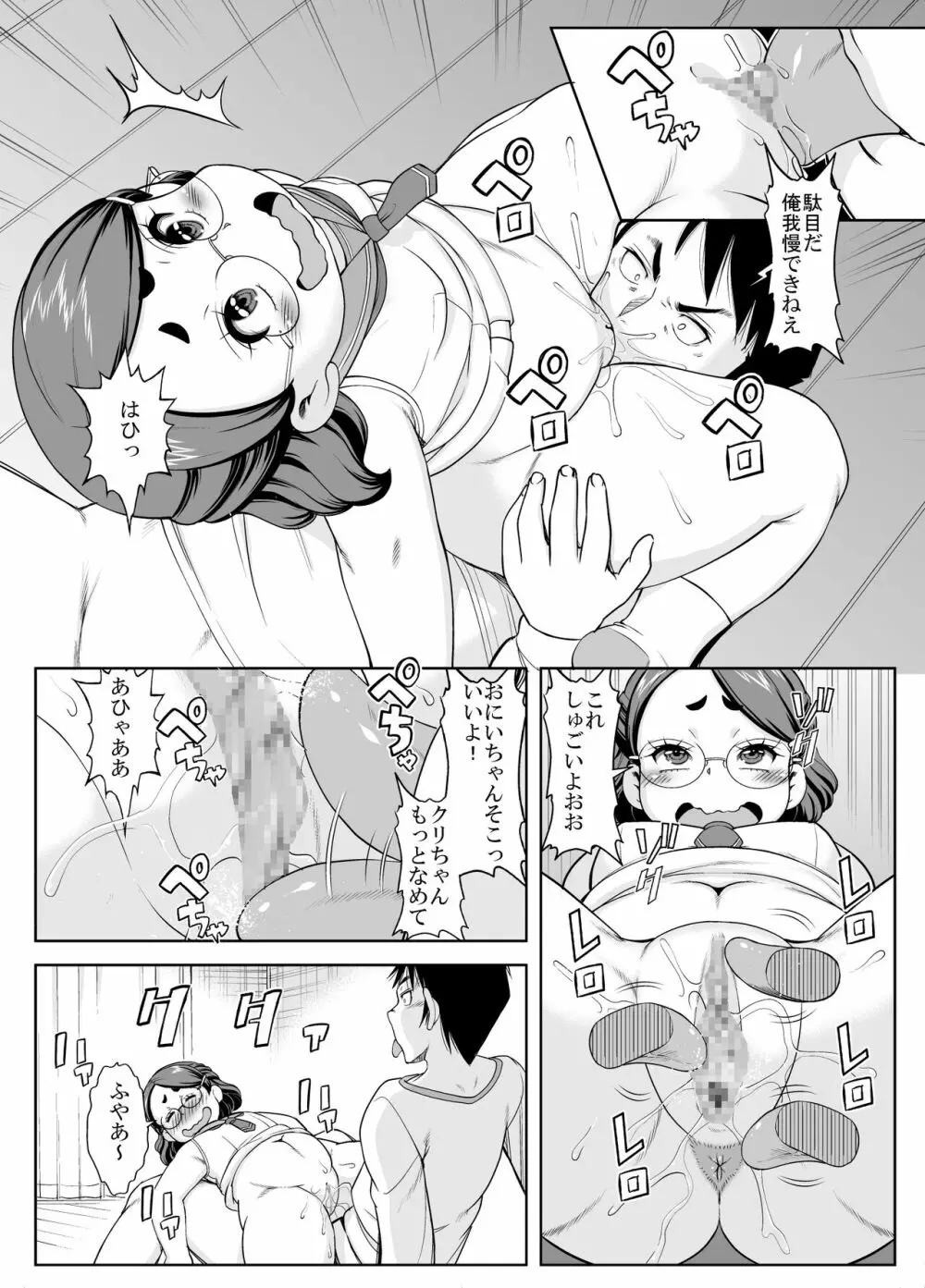 妹は知りたガール Page.8