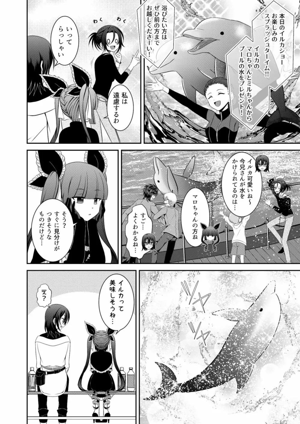 黒うさぎ系女子と小者狼 ～押し掛け兄弟と3P和姦初体験～ Page.13