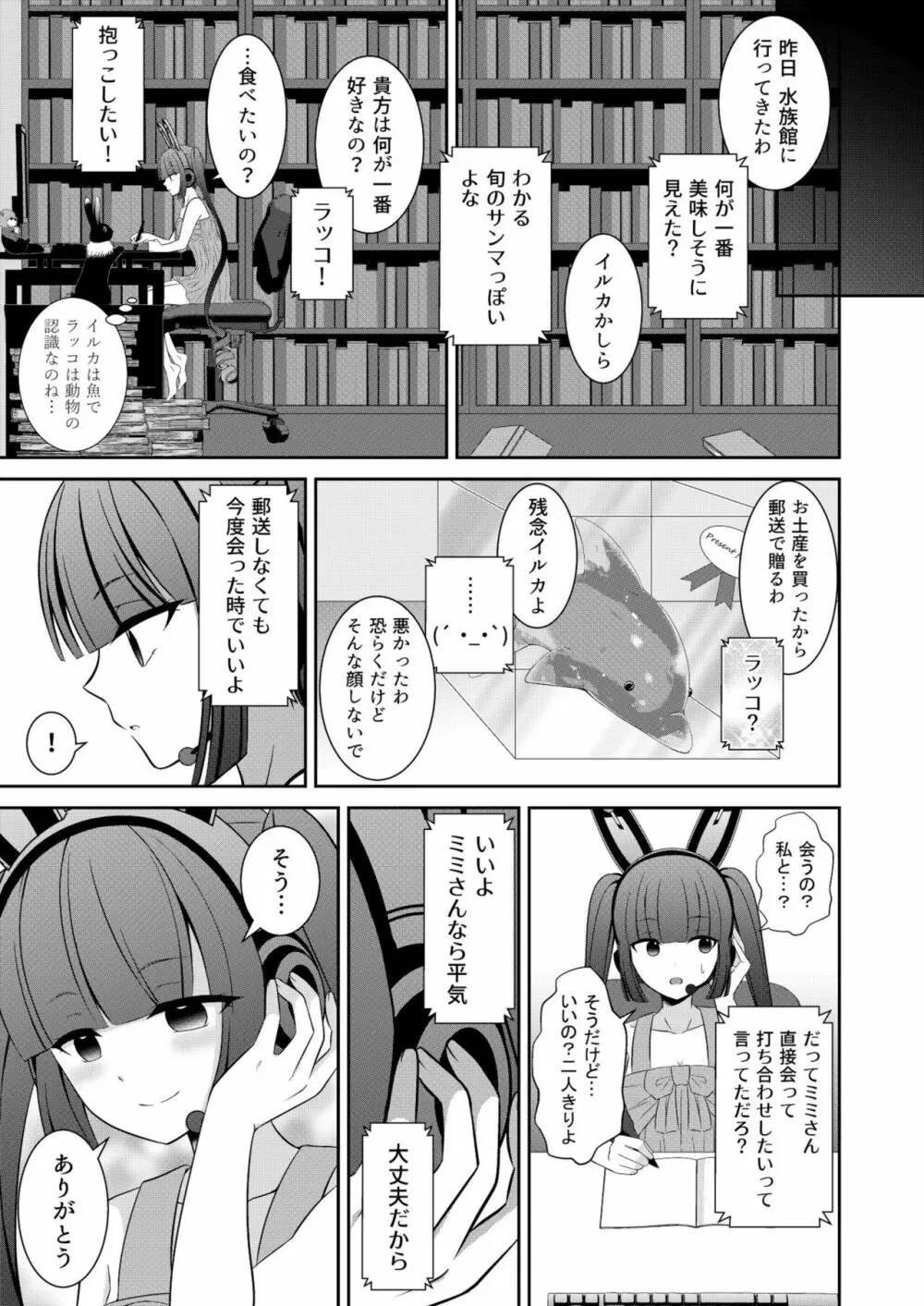 黒うさぎ系女子と小者狼 ～押し掛け兄弟と3P和姦初体験～ Page.16