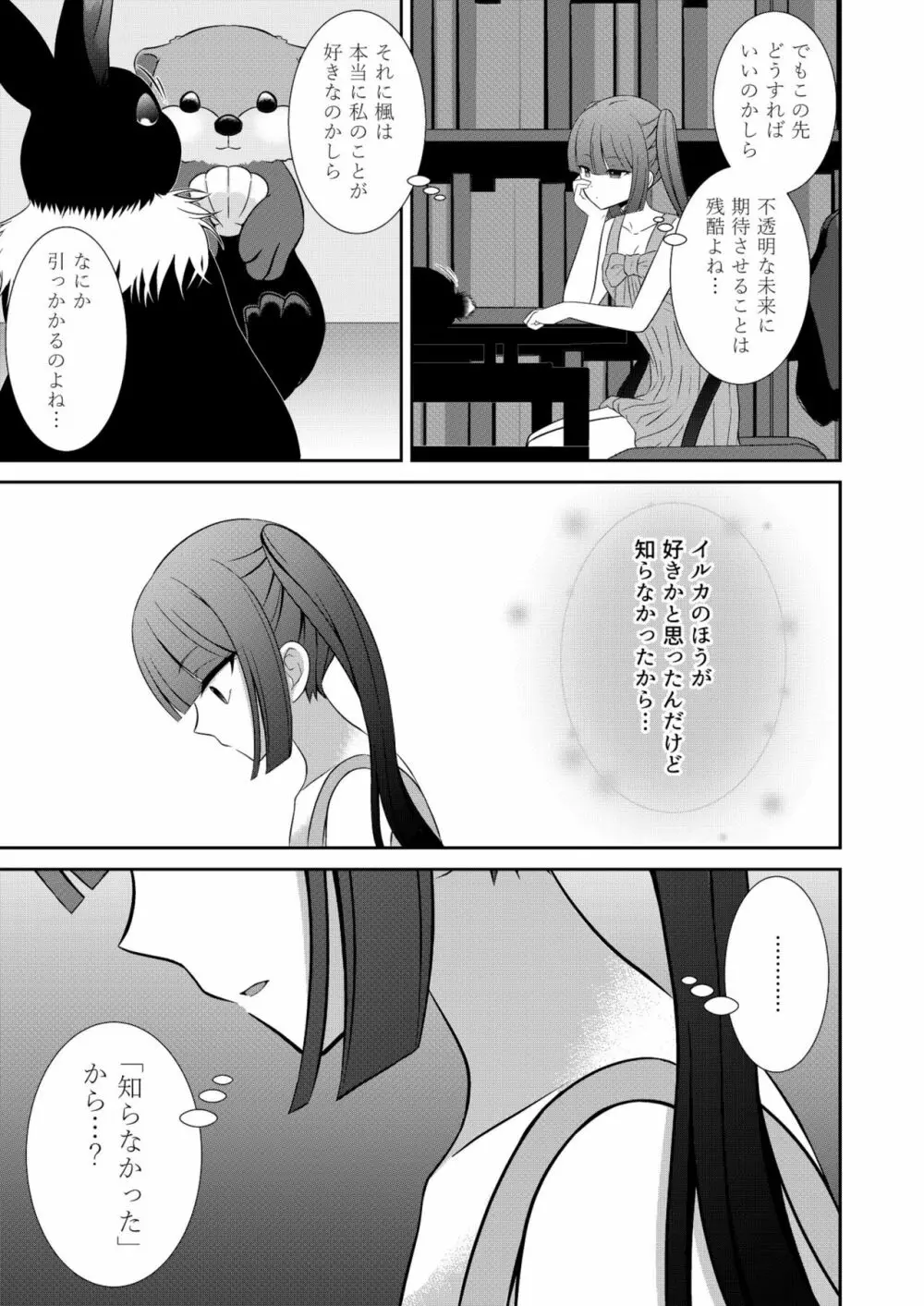 黒うさぎ系女子と小者狼 ～押し掛け兄弟と3P和姦初体験～ Page.18