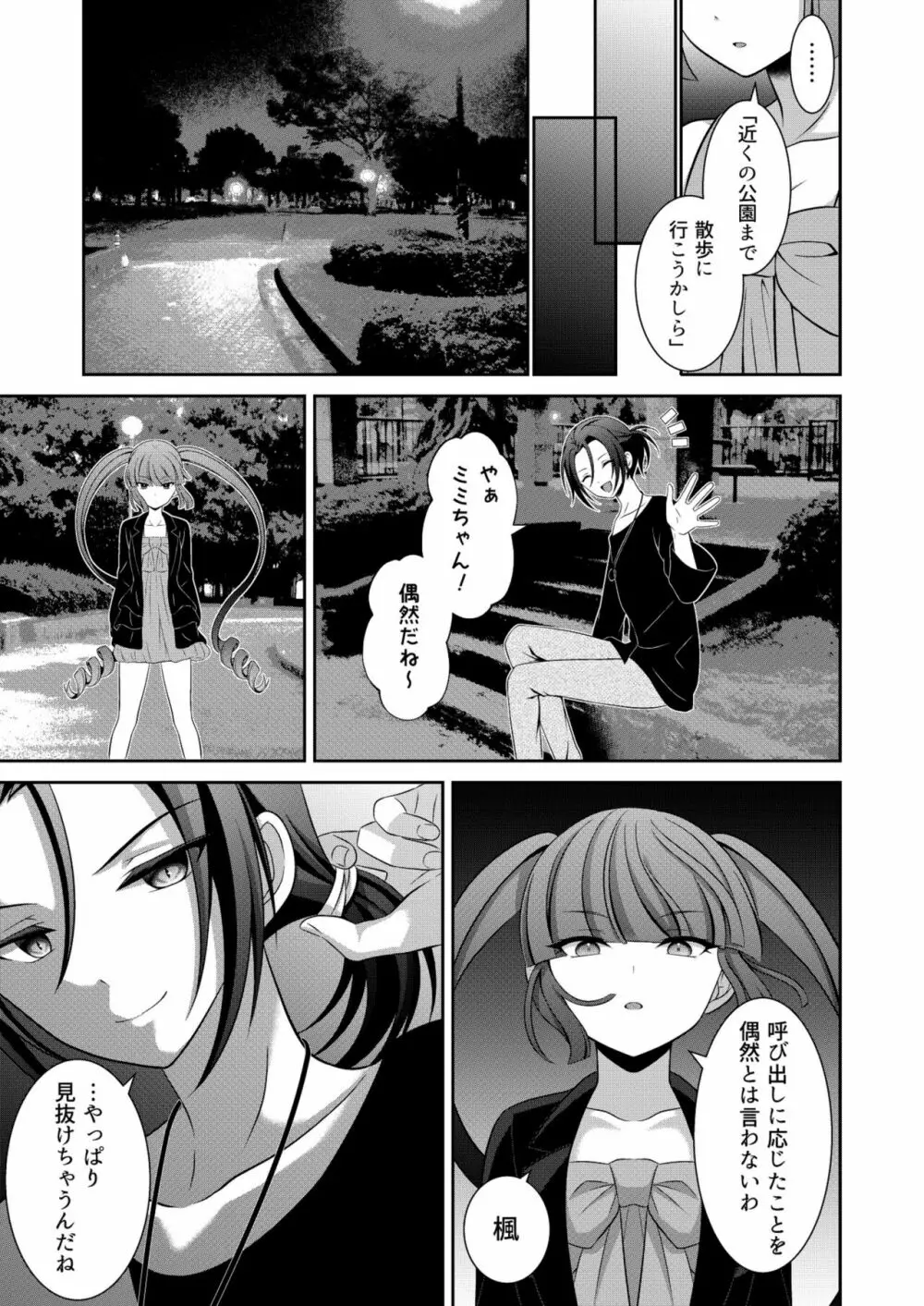 黒うさぎ系女子と小者狼 ～押し掛け兄弟と3P和姦初体験～ Page.20