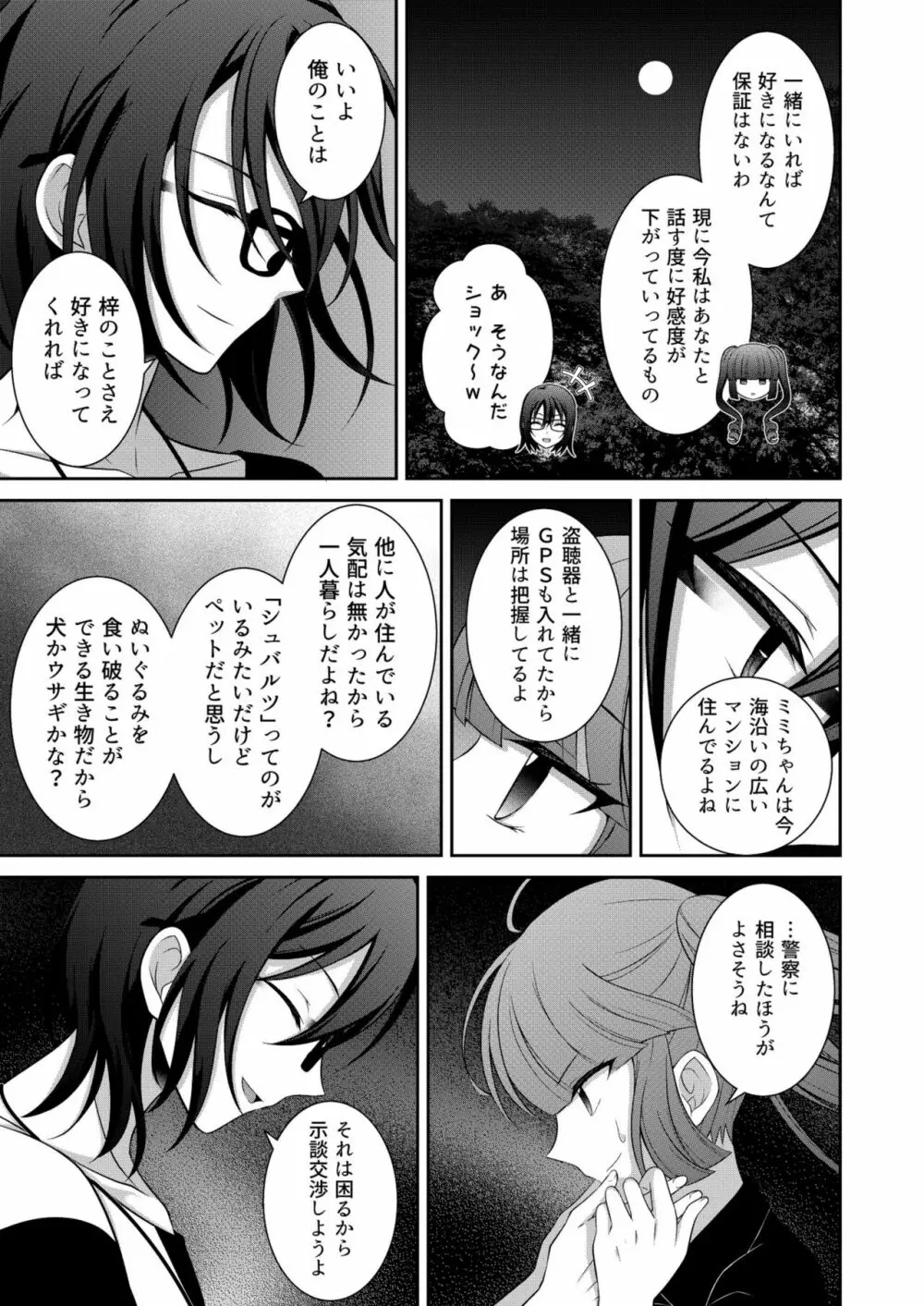 黒うさぎ系女子と小者狼 ～押し掛け兄弟と3P和姦初体験～ Page.28