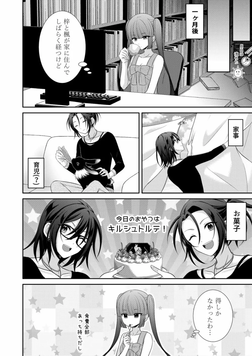 黒うさぎ系女子と小者狼 ～押し掛け兄弟と3P和姦初体験～ Page.33