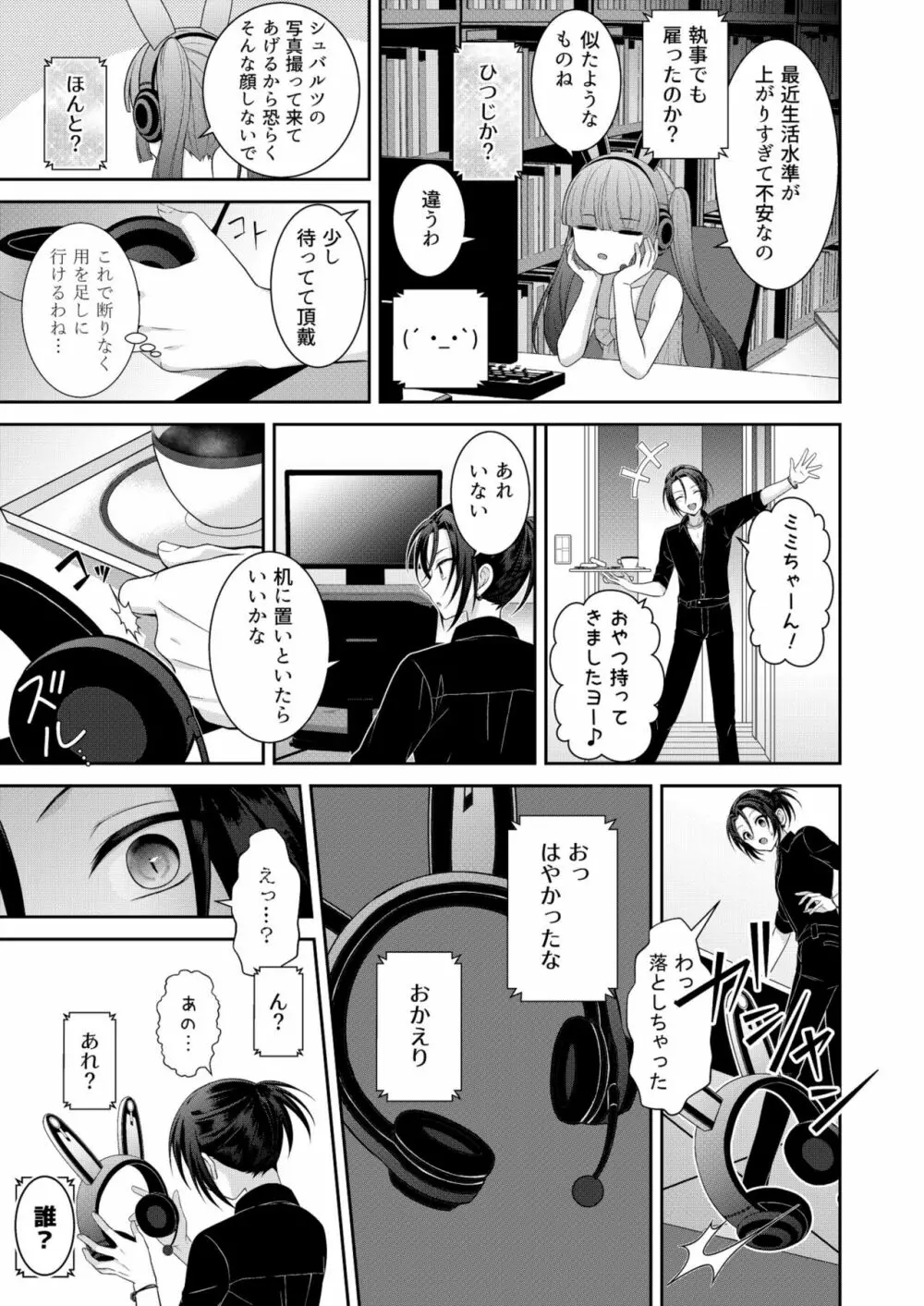 黒うさぎ系女子と小者狼 ～押し掛け兄弟と3P和姦初体験～ Page.34