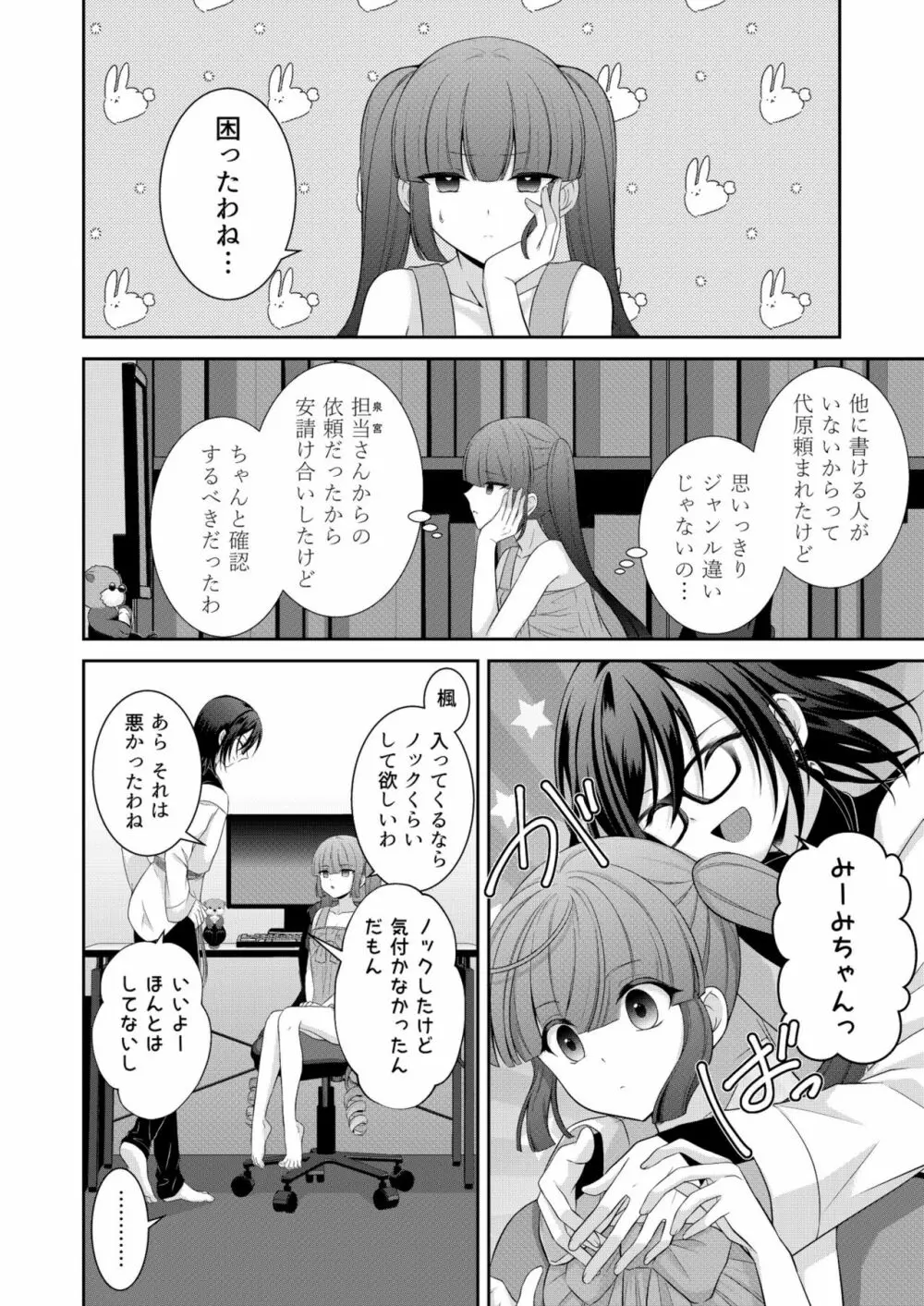 黒うさぎ系女子と小者狼 ～押し掛け兄弟と3P和姦初体験～ Page.43