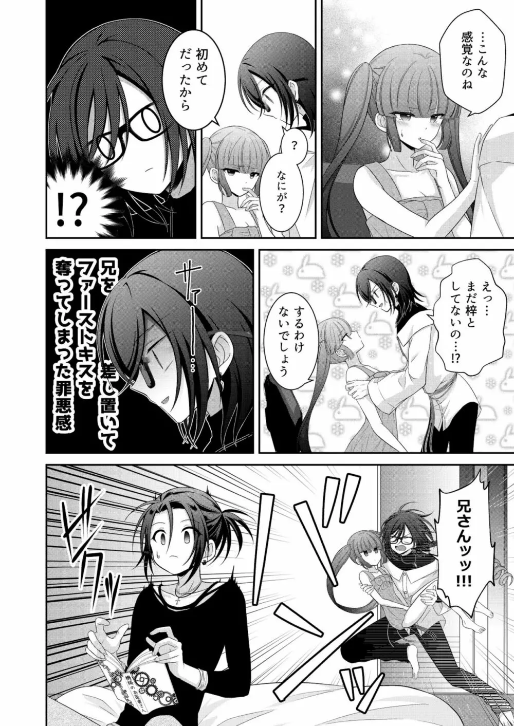 黒うさぎ系女子と小者狼 ～押し掛け兄弟と3P和姦初体験～ Page.47