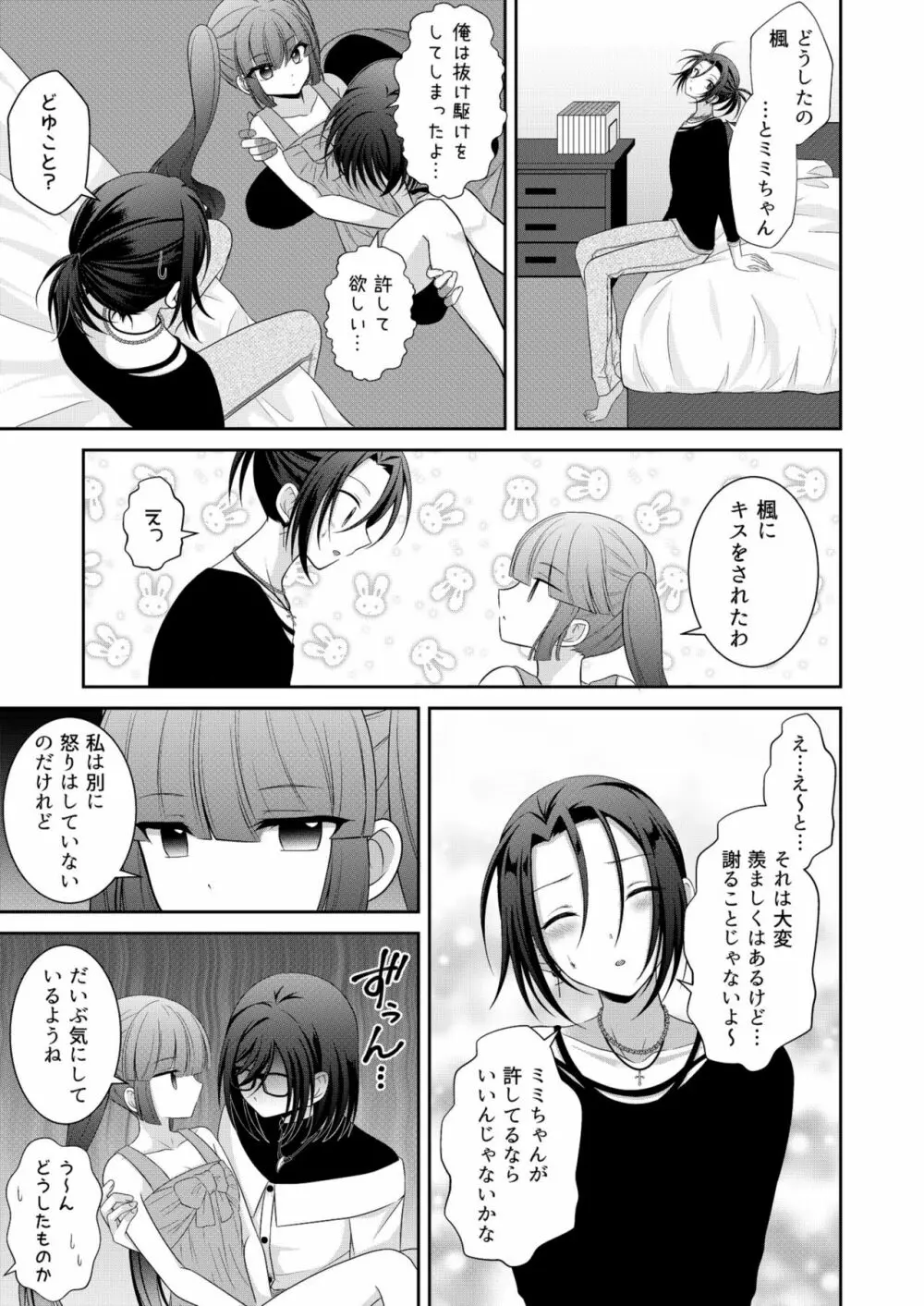 黒うさぎ系女子と小者狼 ～押し掛け兄弟と3P和姦初体験～ Page.48