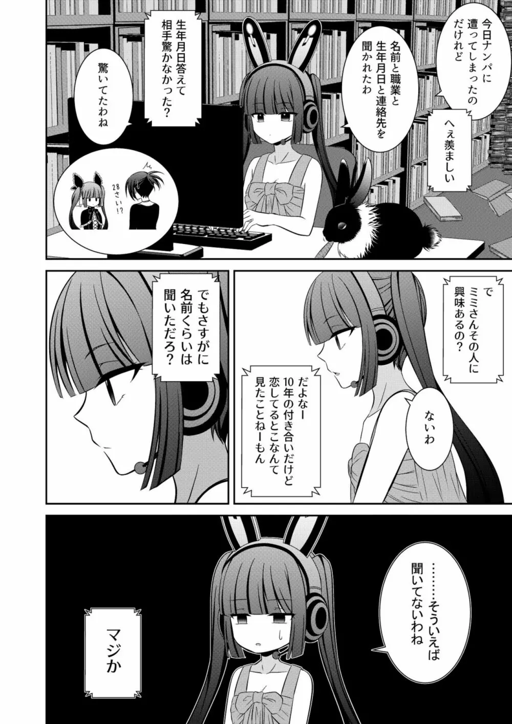 黒うさぎ系女子と小者狼 ～押し掛け兄弟と3P和姦初体験～ Page.5