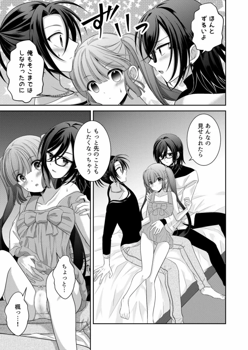 黒うさぎ系女子と小者狼 ～押し掛け兄弟と3P和姦初体験～ Page.52