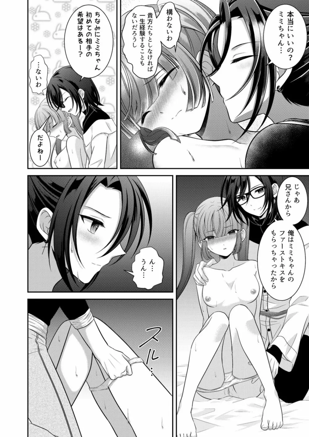 黒うさぎ系女子と小者狼 ～押し掛け兄弟と3P和姦初体験～ Page.57