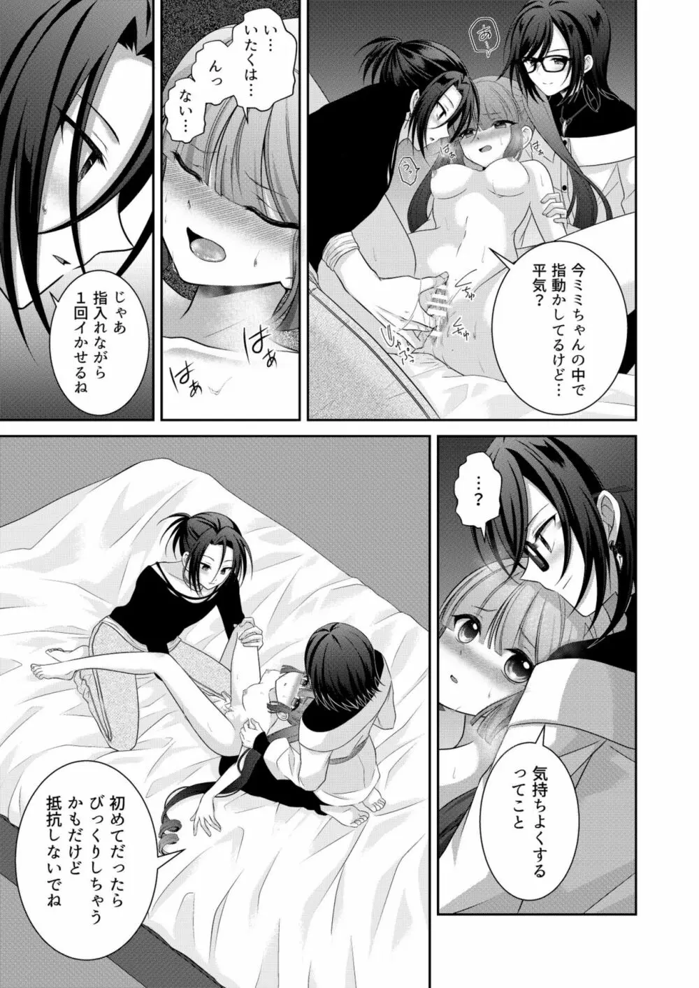 黒うさぎ系女子と小者狼 ～押し掛け兄弟と3P和姦初体験～ Page.60