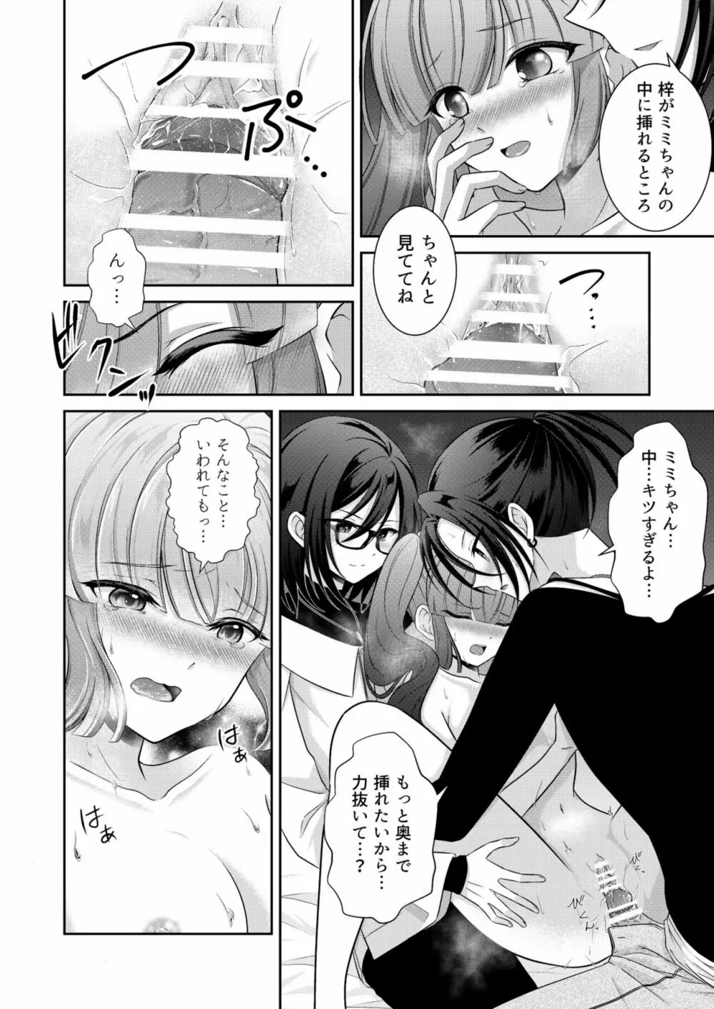 黒うさぎ系女子と小者狼 ～押し掛け兄弟と3P和姦初体験～ Page.65