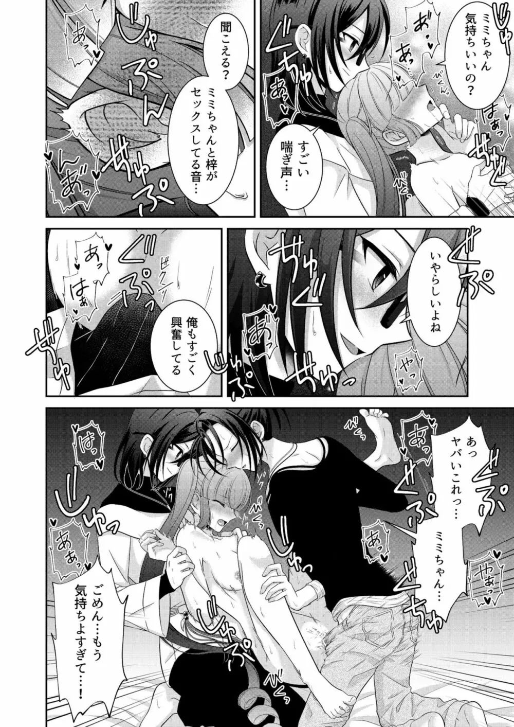 黒うさぎ系女子と小者狼 ～押し掛け兄弟と3P和姦初体験～ Page.69