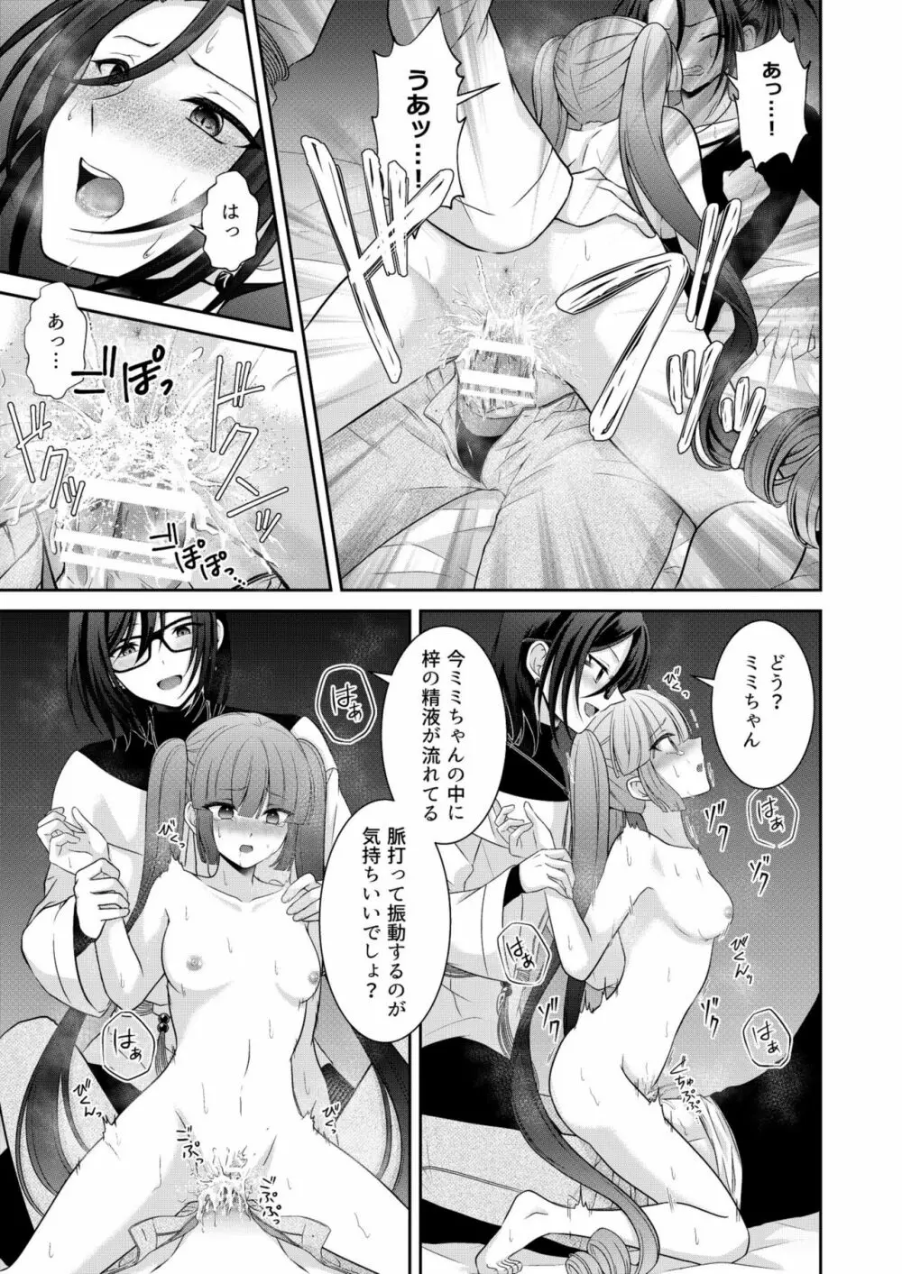 黒うさぎ系女子と小者狼 ～押し掛け兄弟と3P和姦初体験～ Page.72