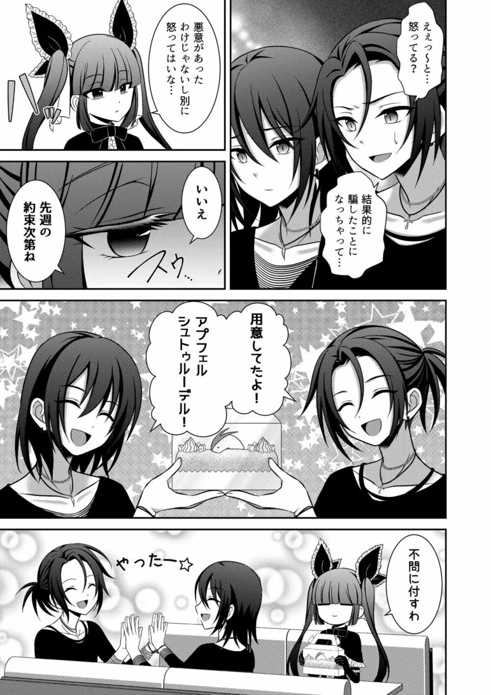 黒うさぎ系女子と小者狼 ～押し掛け兄弟と3P和姦初体験～ Page.8