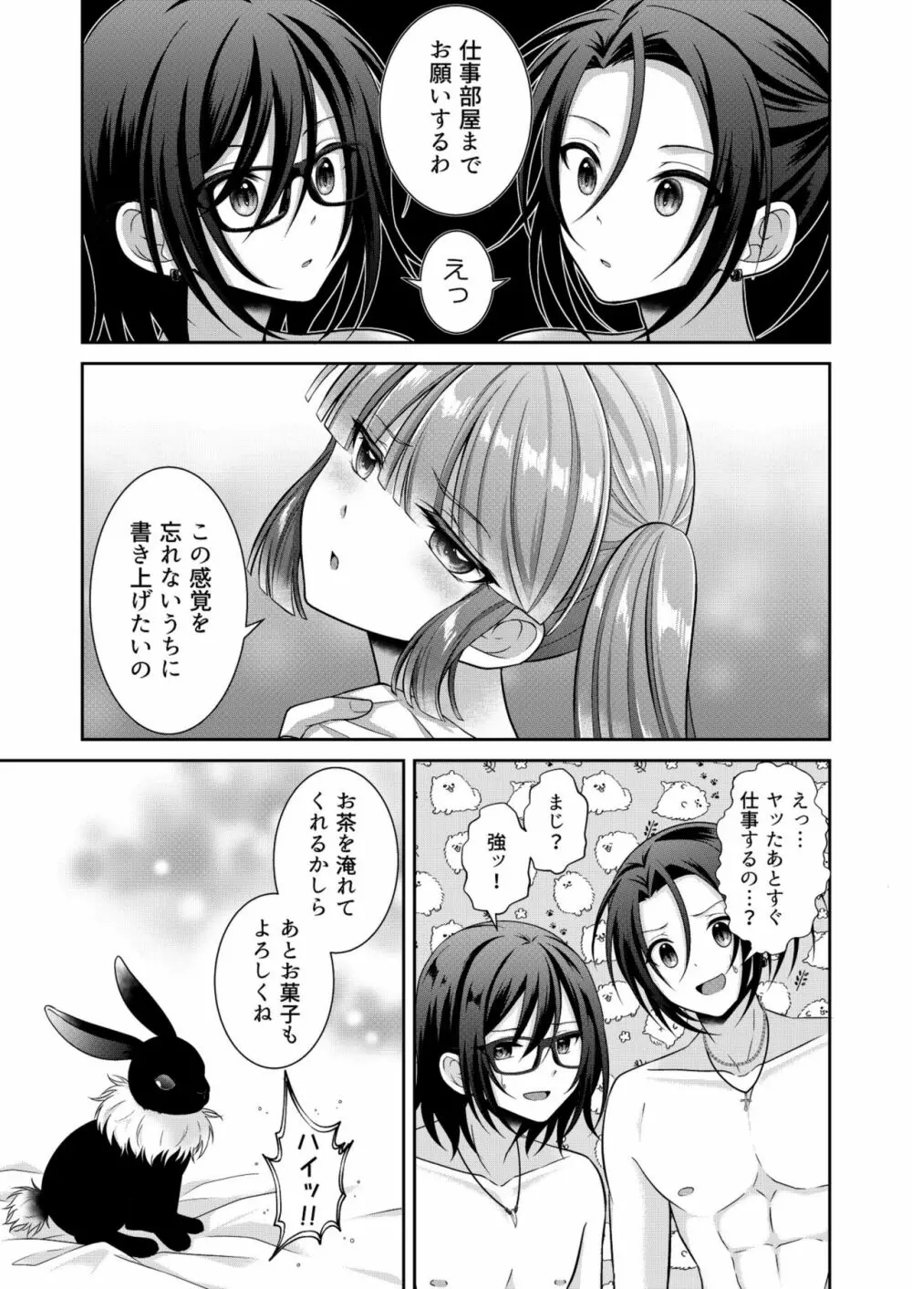 黒うさぎ系女子と小者狼 ～押し掛け兄弟と3P和姦初体験～ Page.84