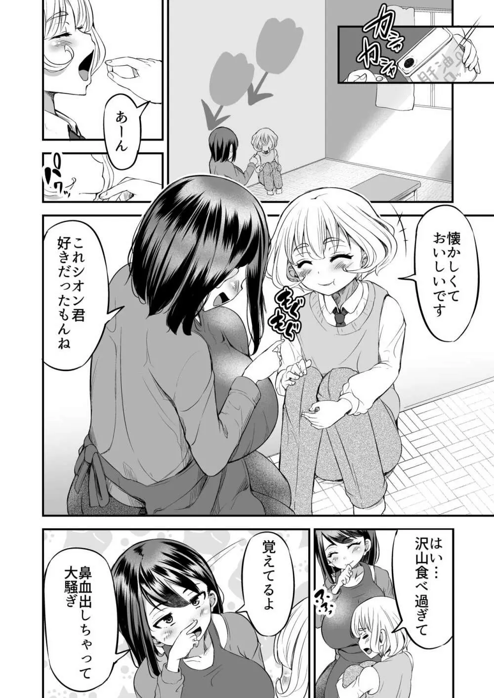 先生の穴できもちよくなっていいよ Page.11