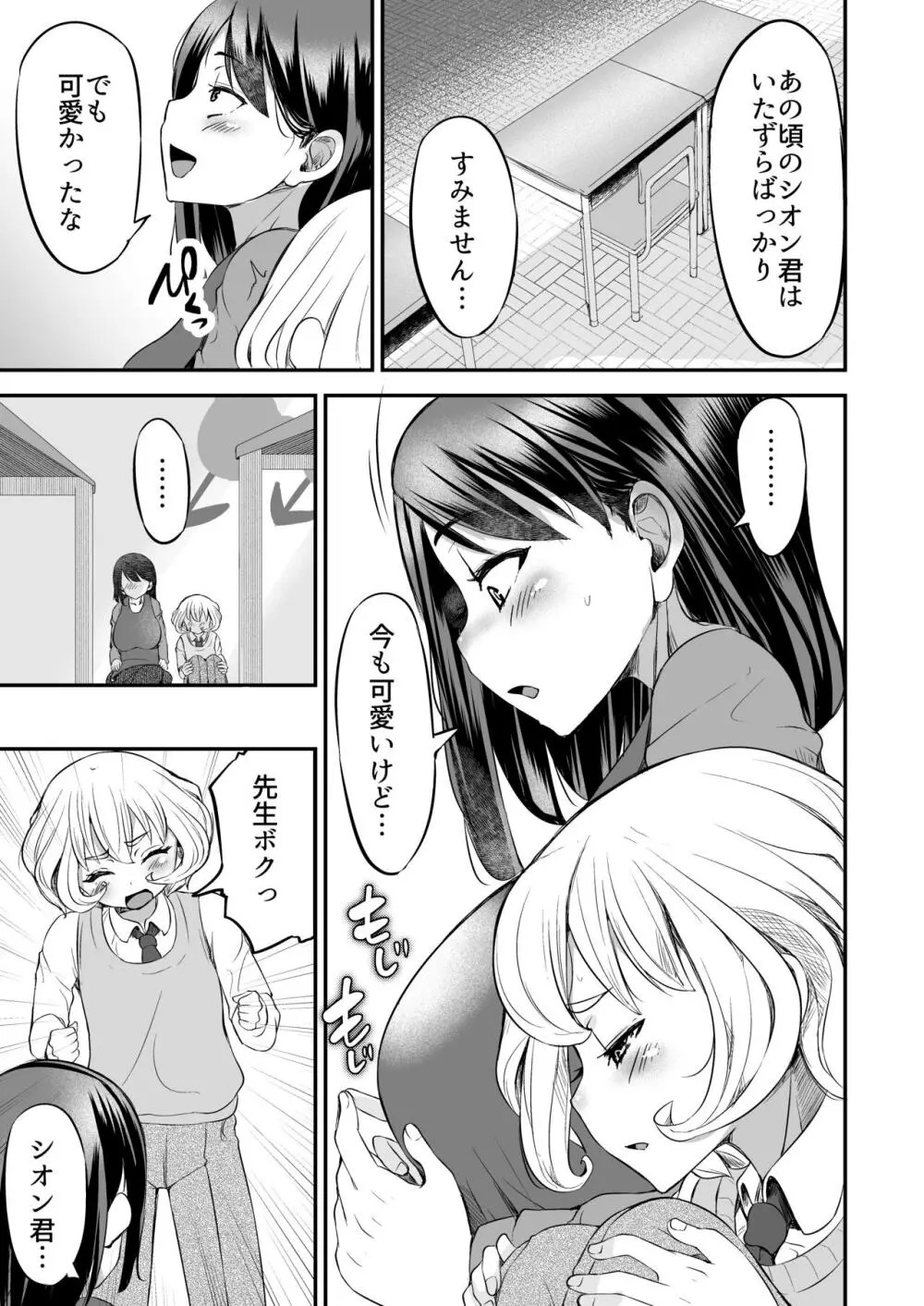 先生の穴できもちよくなっていいよ Page.12