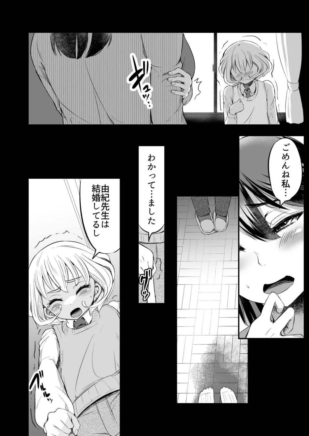 先生の穴できもちよくなっていいよ Page.13