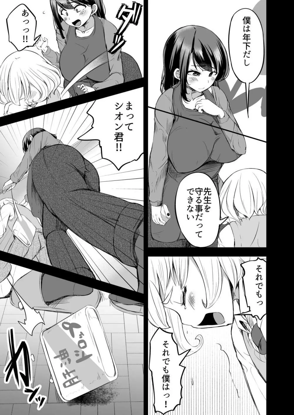 先生の穴できもちよくなっていいよ Page.14