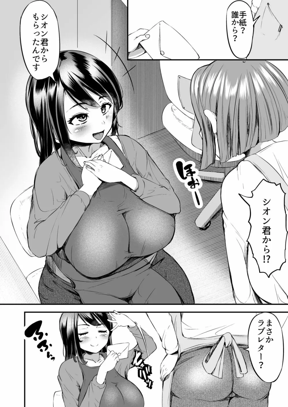 先生の穴できもちよくなっていいよ Page.3