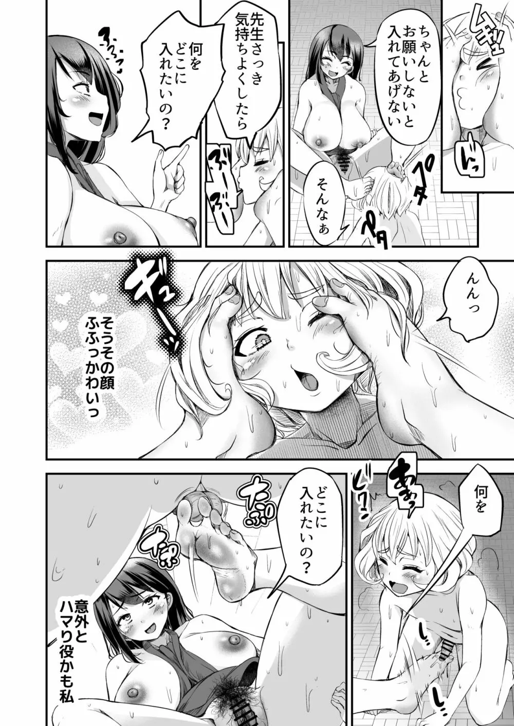 先生の穴できもちよくなっていいよ Page.39